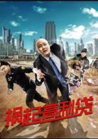 《高利贷之债》免费观看蓝光加长版BD国语中字