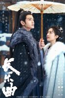 《长乐曲》电视剧免费观看全集高清