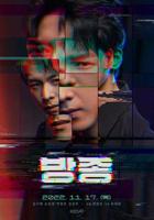 韩剧《放纵》韩国电视剧在线高清免费观看完整版