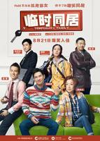 《工地临时夫妻》电影全集