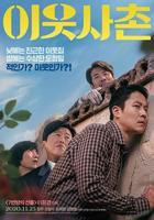 《邻居2020》电影全集完整版在线免费高清观看