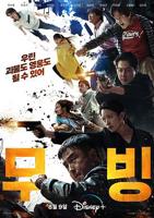 韩剧《超异能族》2电视剧全集完整版免费在线观看