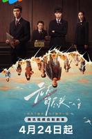 无尽的尽头电视剧观看