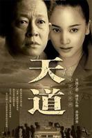 正在播放:《天道》电视剧全集免费在线观看_第01集_高清完整版