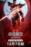 《吞噬星空》动漫在线观看免费完整版高清