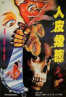 恐怖片《人皮灯笼1982》电影免费在线观看高清完整版