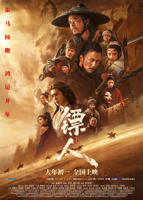 电影《镖人:风起大漠》全集完整版高清免费在线观看