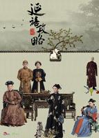 延禧攻略1—70集免费