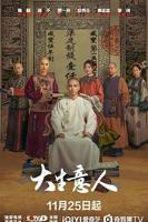 《大生意人》电视剧全集免费观看高清完整版