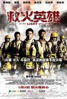 《救火英雄》电影HD中字云播资源粤语全集完整版观看