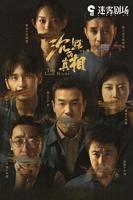 《沉默的真相》电视剧正片汉语普通话高清全集免费在线观看