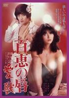 韩剧《爱妾》在线播放全集高清完整版