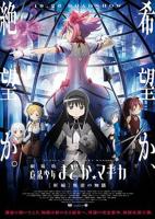 在线播放《剧场版魔法少女小圆 新篇 叛逆的故事》全集免费观看全集01集HD中字